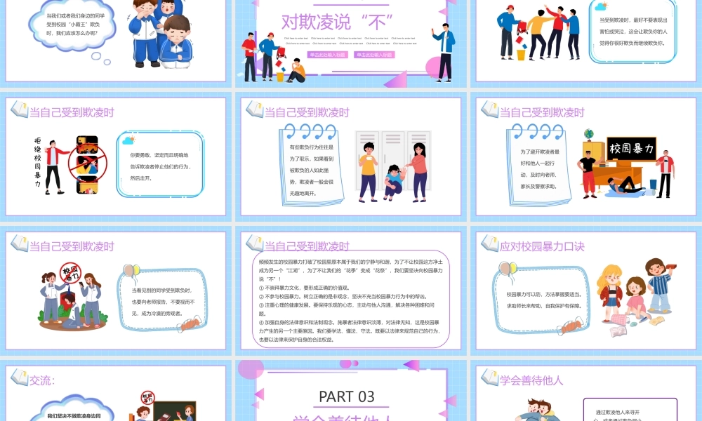 中小学公共安全教育主题班会防止校园欺凌PPT课件（带内容）.pptx