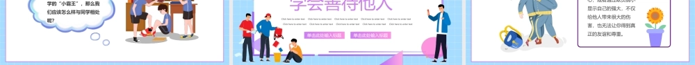 中小学公共安全教育主题班会防止校园欺凌PPT课件（带内容）.pptx