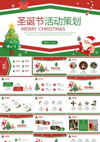 圣诞节活动策划PPT模板.pptx