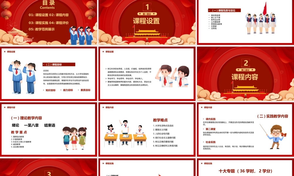 《思想道德修养与法律基础》说课汇报宣传PPT课件（带内容）.pptx