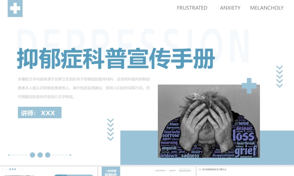 抑郁症科普宣传手册关注抑郁症PPT课件（带内容）.pptx