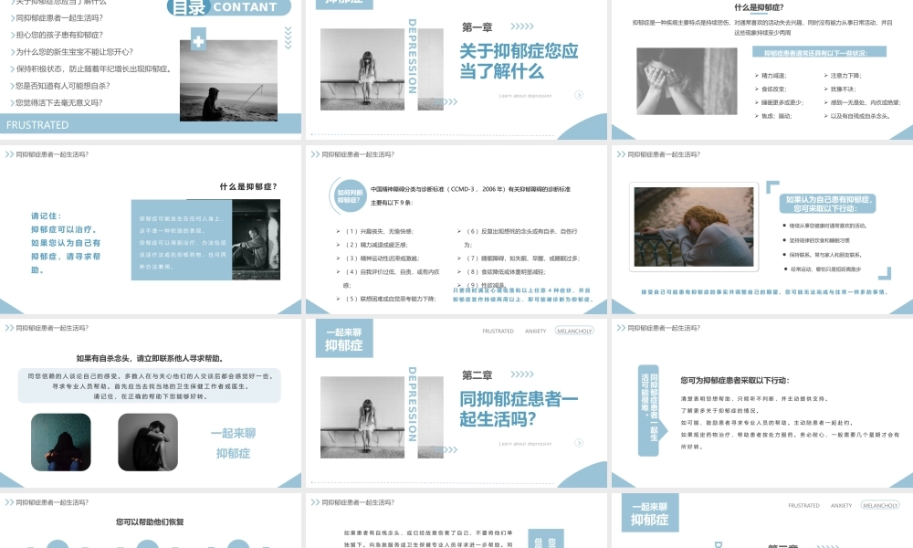 抑郁症科普宣传手册关注抑郁症PPT课件（带内容）.pptx