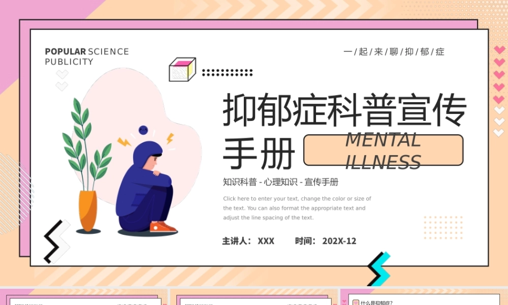 抑郁症科普宣传手册关注抑郁世界抑郁症日PPT课件（带内容）.pptx