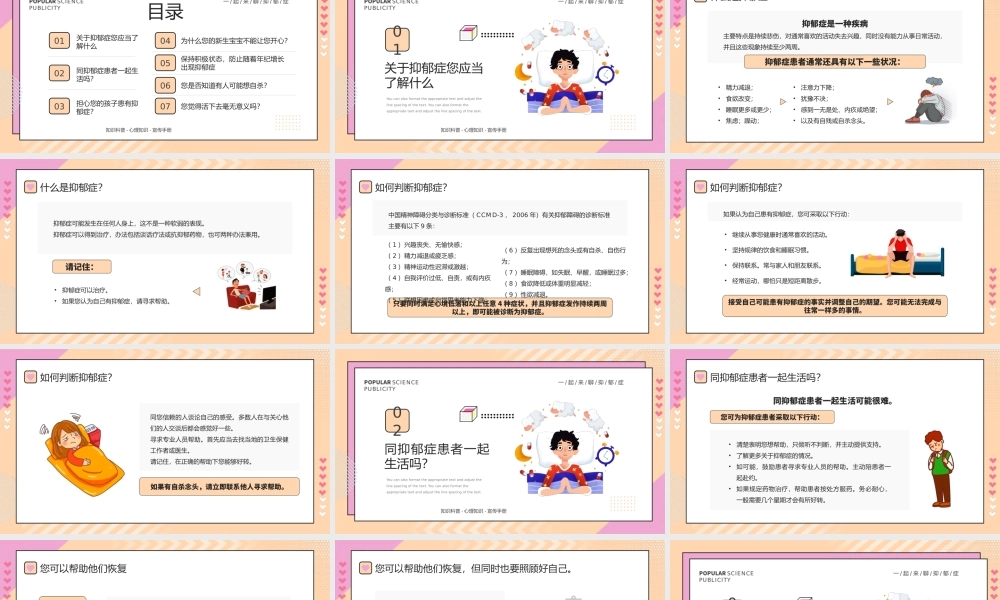 抑郁症科普宣传手册关注抑郁世界抑郁症日PPT课件（带内容）.pptx