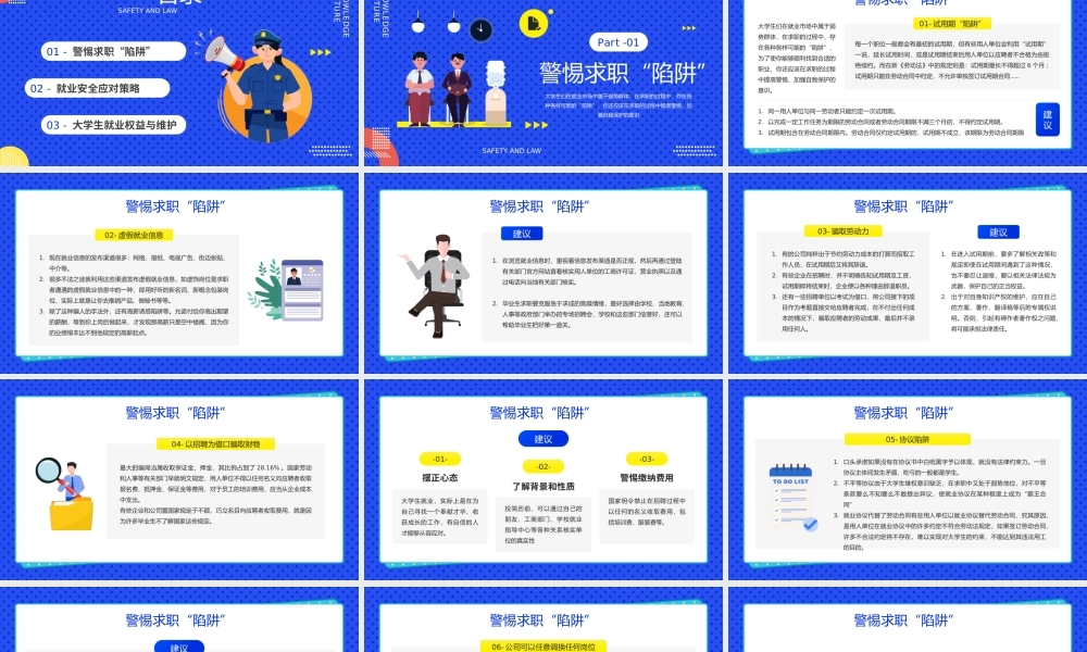 就业相关法律知识讲座培训PPT课件（带内容）.pptx
