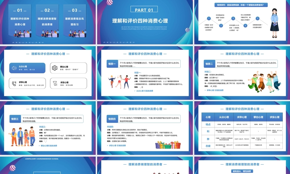 树立正确的消费观人教版高中思想政治系列必修课件PPT课件（带内容）.pptx