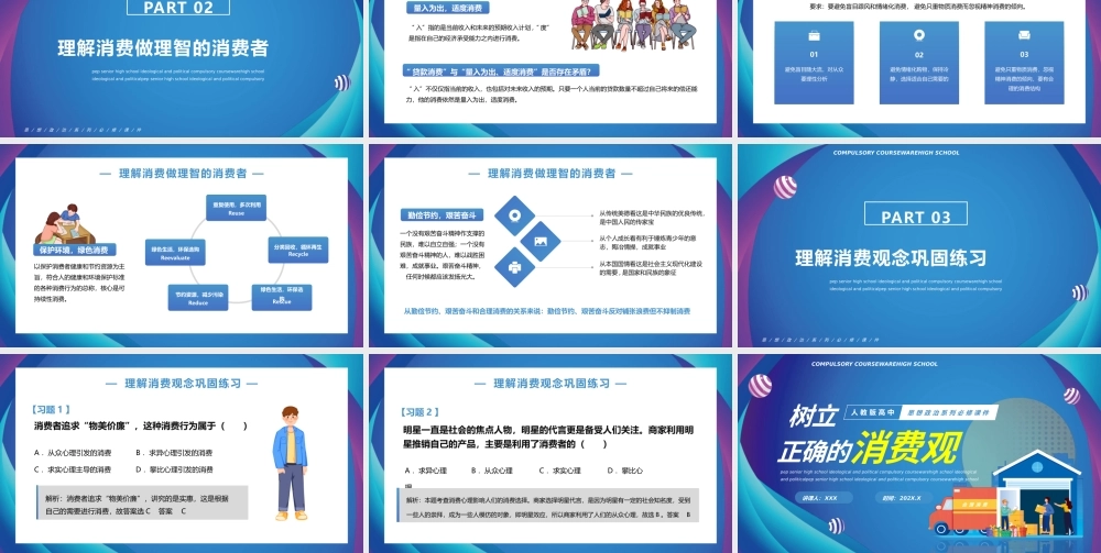 树立正确的消费观人教版高中思想政治系列必修课件PPT课件（带内容）.pptx