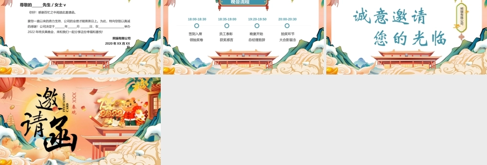 虎年国潮风邀请函PPT模板.pptx