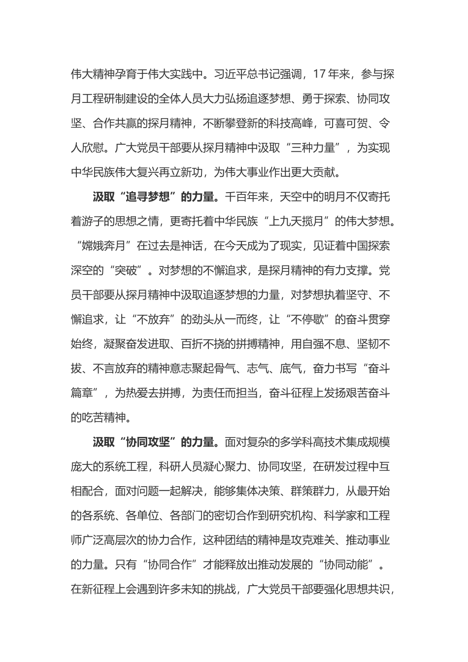 学习探月精神心得体会2篇.docx_第3页