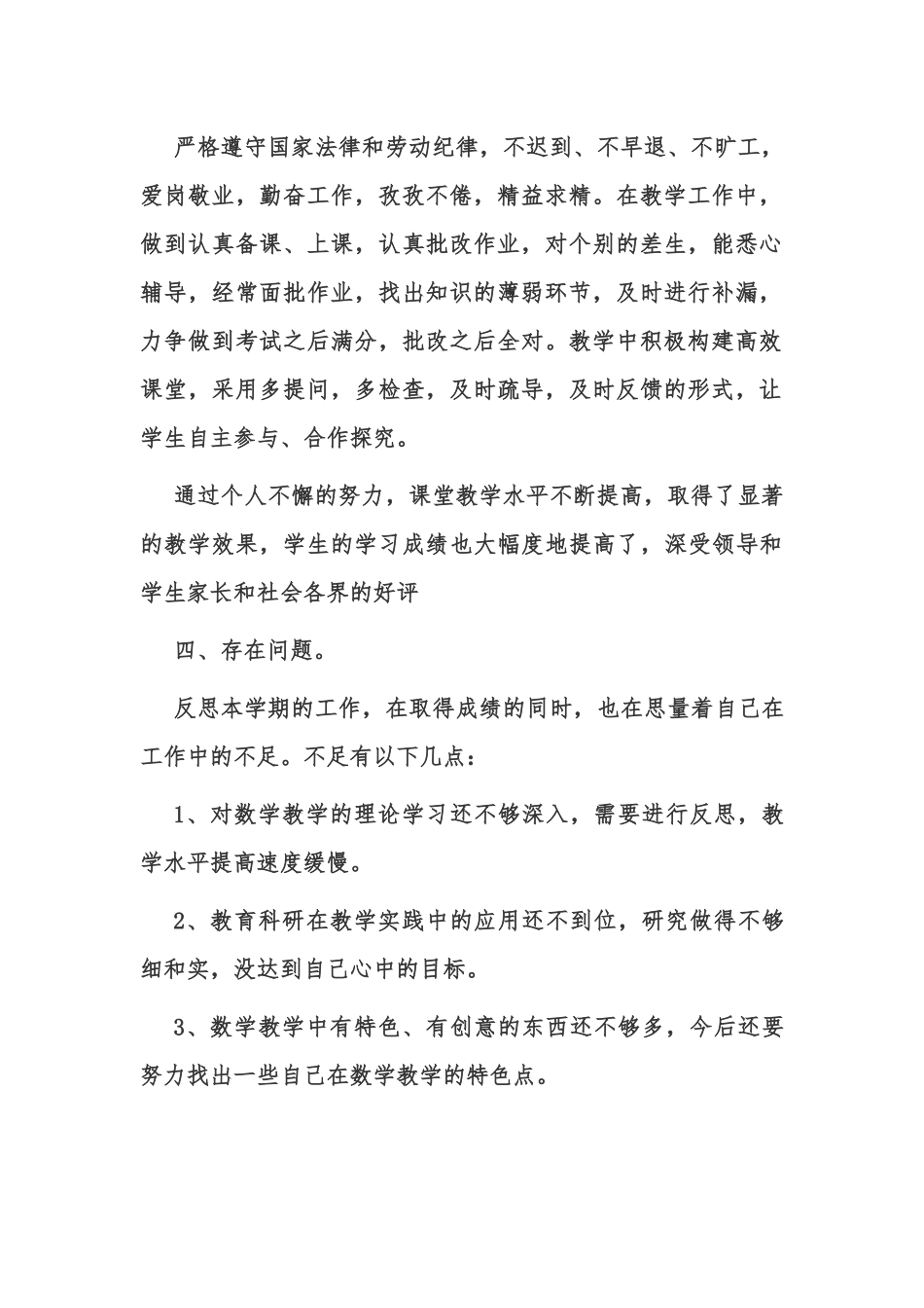 教师专业技术人员2021-2022年度考核个人工作总结德能勤绩通用范文.docx_第2页