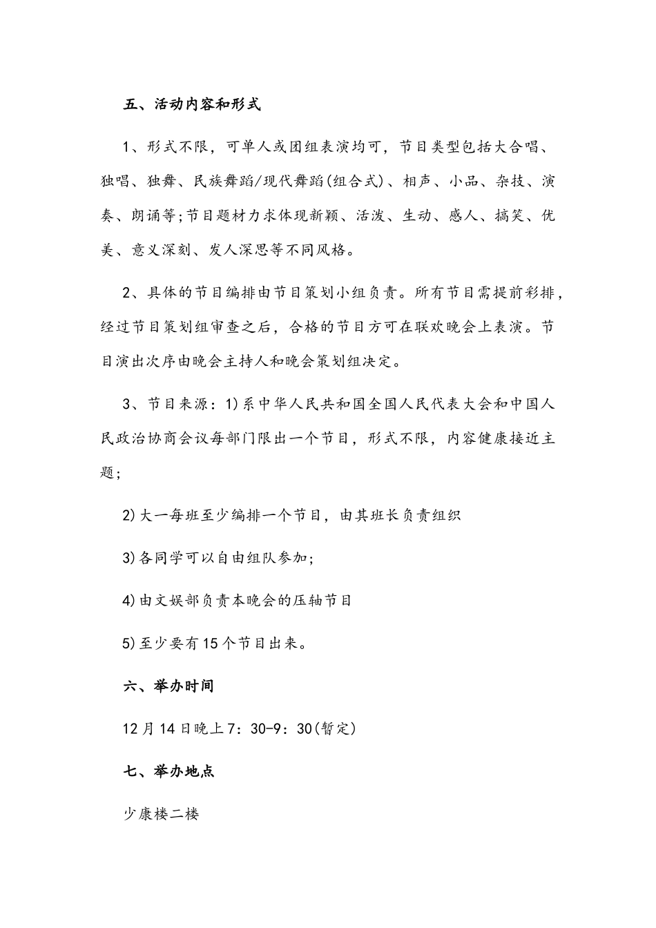 2022年学校庆元旦活动方案1890字范文.docx_第2页