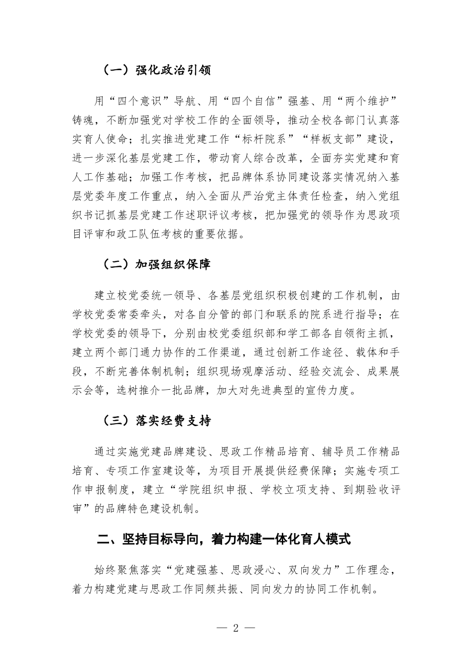 学校党建思政工作总结报告汇报材料.docx_第2页