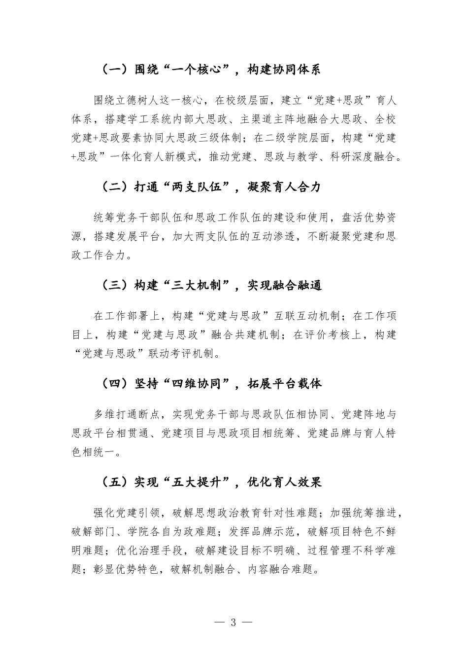 学校党建思政工作总结报告汇报材料.docx_第3页