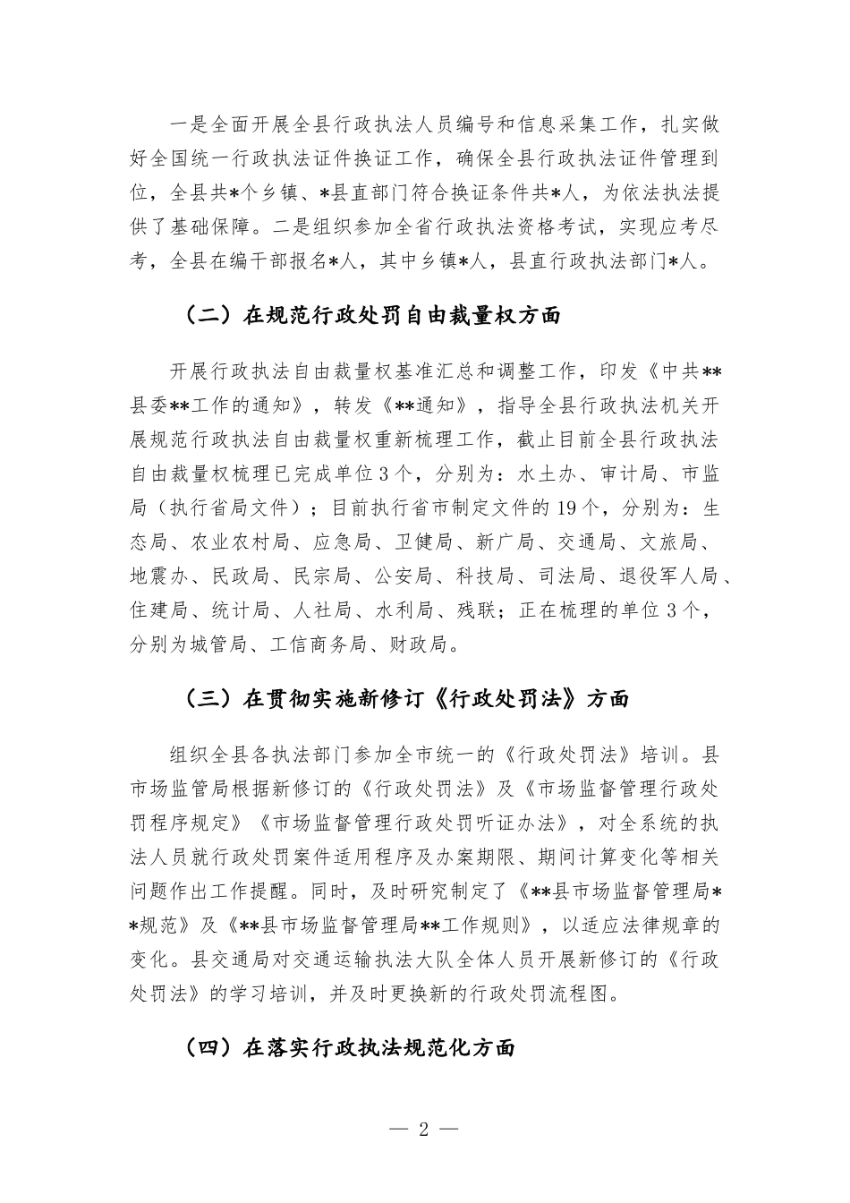 关于开展规范行政执法专项行动工作情况汇报材料.docx_第2页