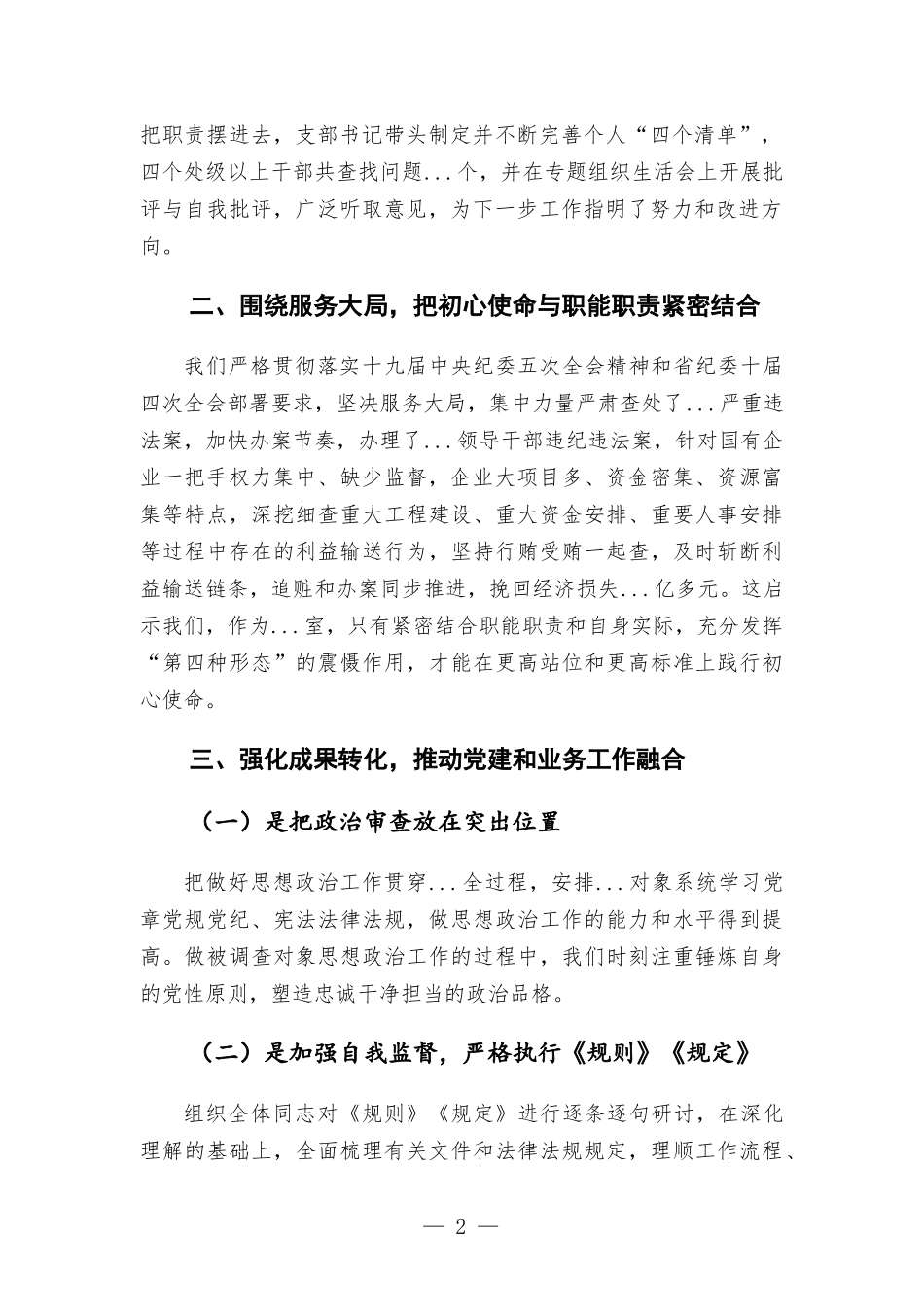 2021年度党建工作述职报告汇报材料.docx_第2页