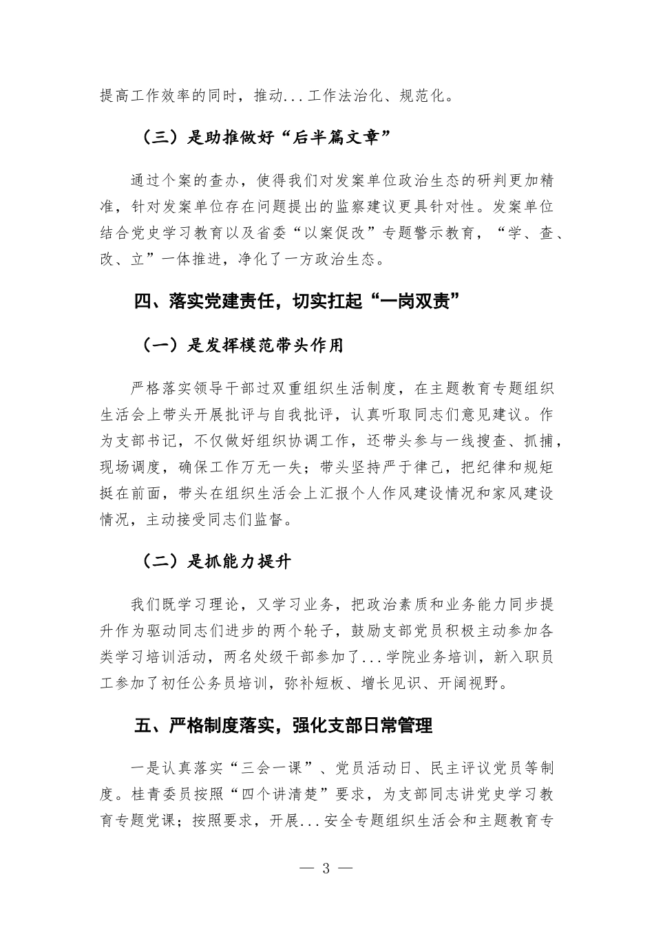 2021年度党建工作述职报告汇报材料.docx_第3页