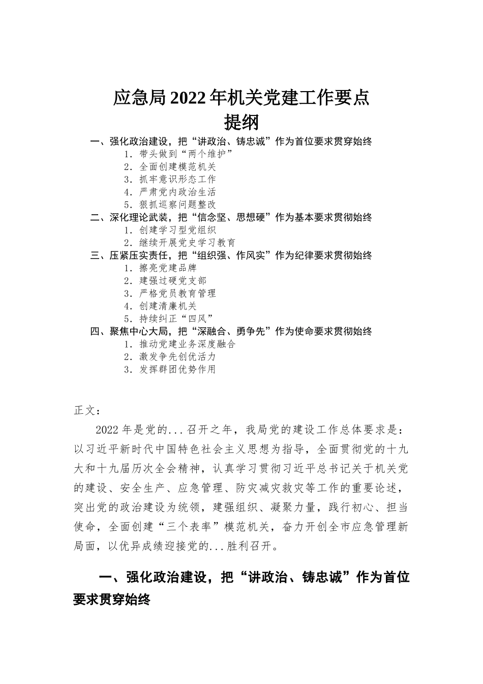 2022年机关党建工作计划要点汇报.docx_第1页