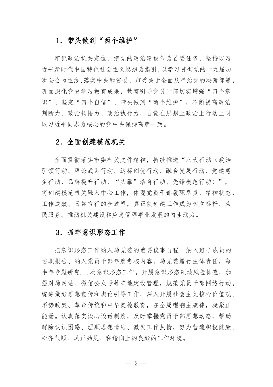 2022年机关党建工作计划要点汇报.docx_第2页