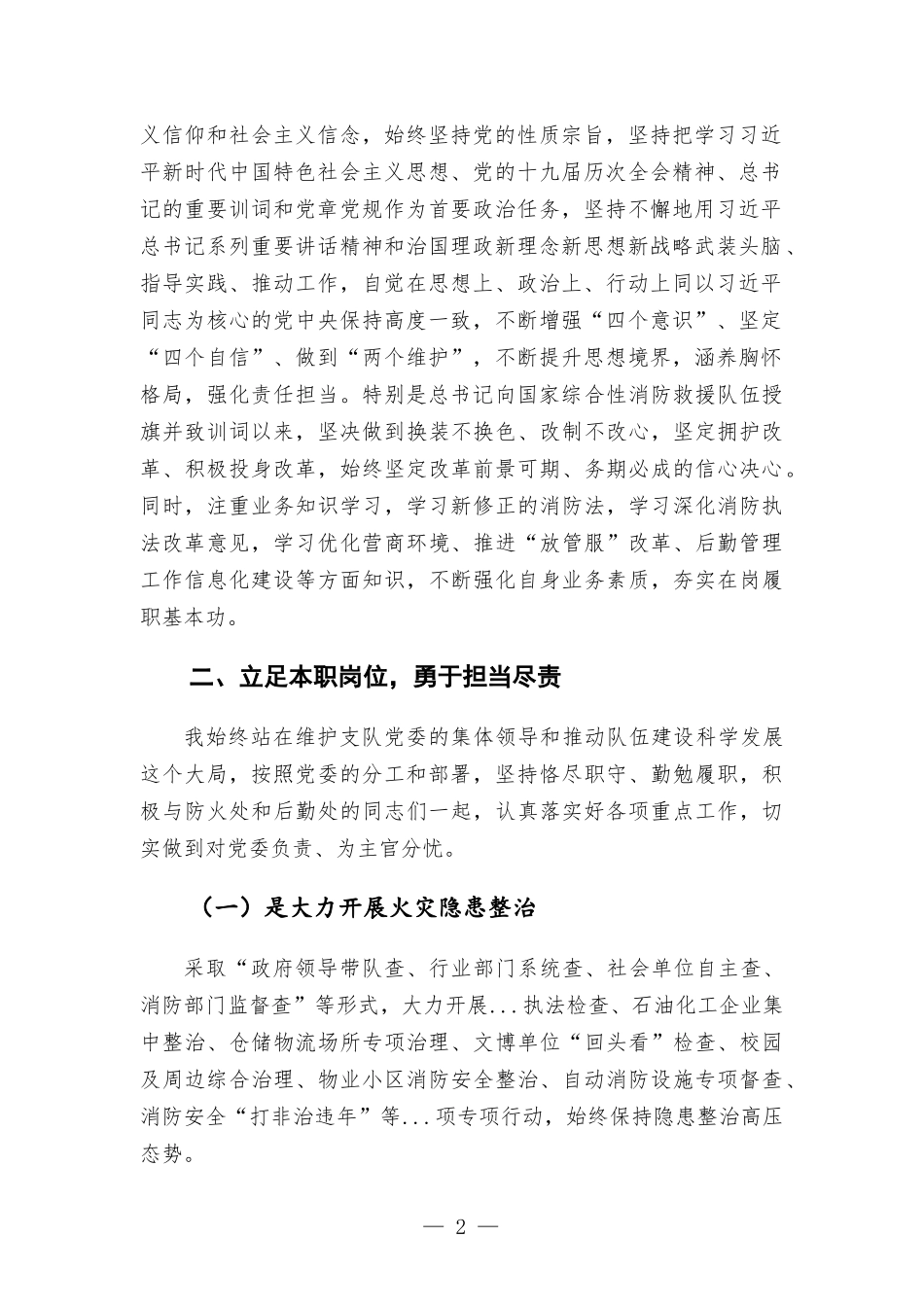 2021年度党委书记述职述廉报告汇报材料.docx_第2页