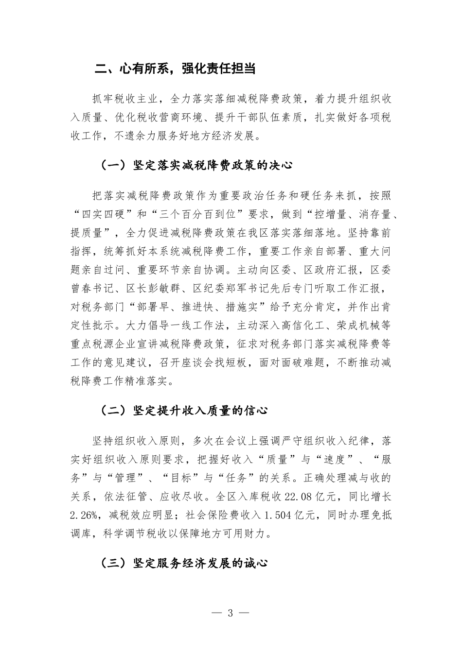 2021年度税务部门述职述廉报告材料.docx_第3页