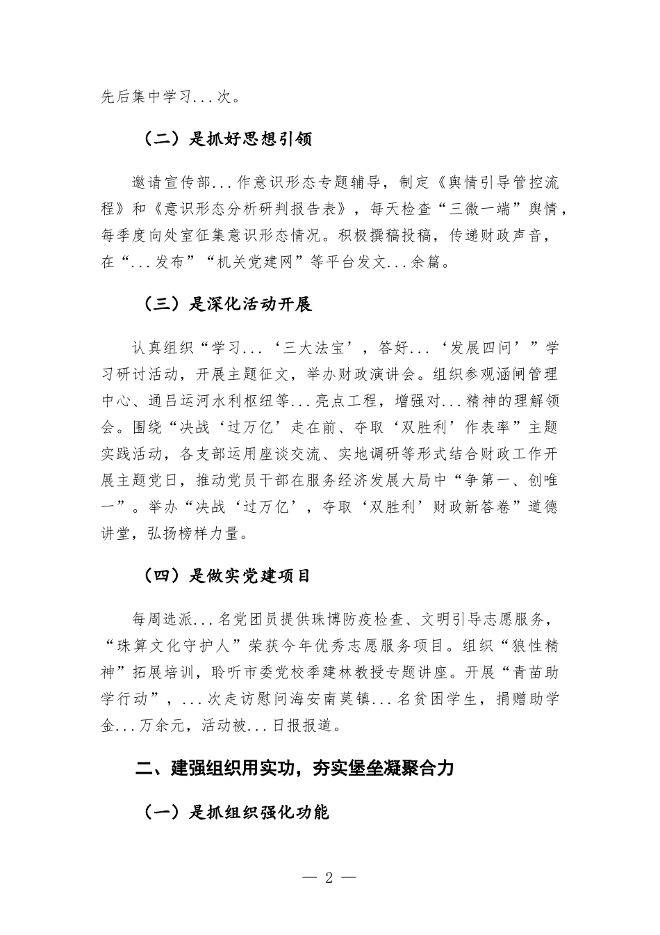 财政部门党委书记2021年党建工作述职报告材料.docx_第2页