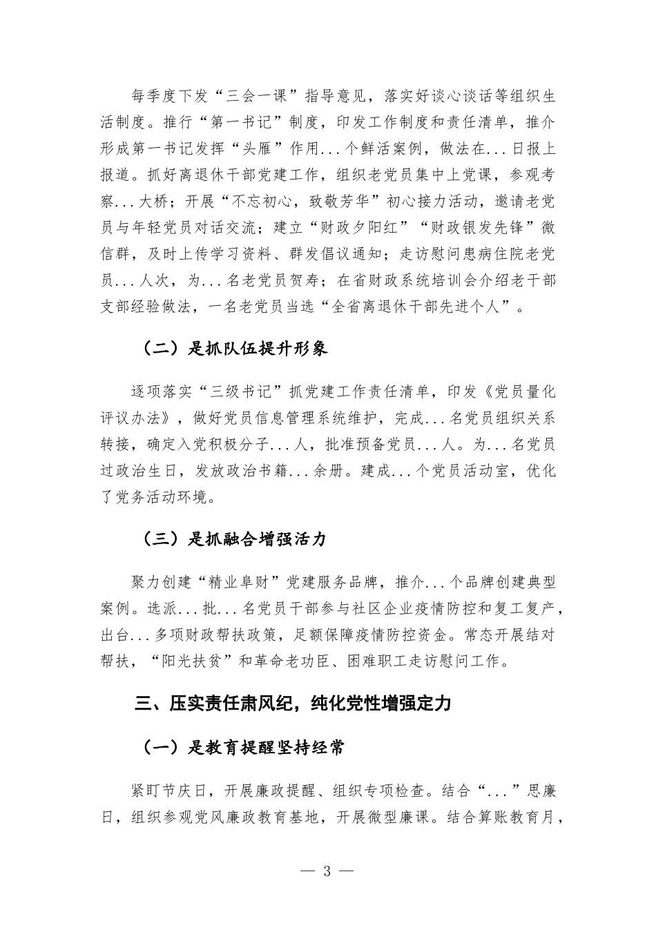 财政部门党委书记2021年党建工作述职报告材料.docx_第3页