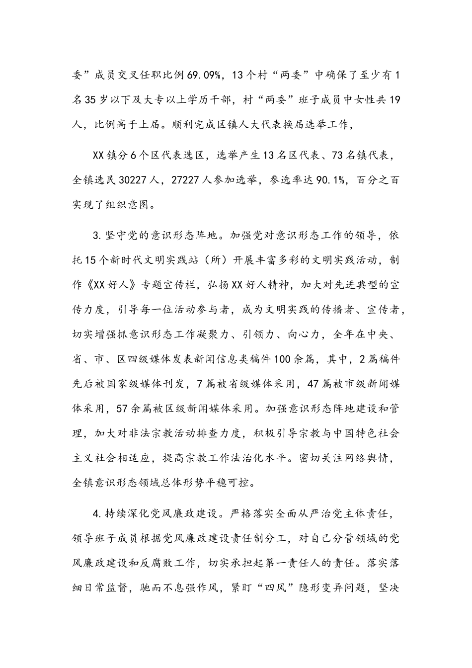 镇2021工作总结及2022年工作打算文稿.docx_第2页