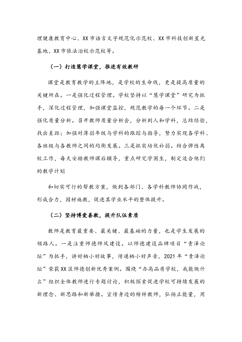 2022年中心小学素质教育综合督导的报告5110字文.docx_第3页