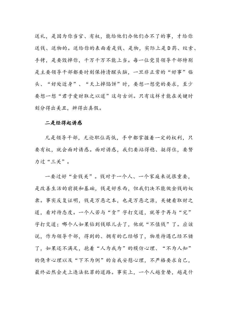 2021年在党风廉政建设集体谈话会上的讲话4530字文稿.docx_第2页