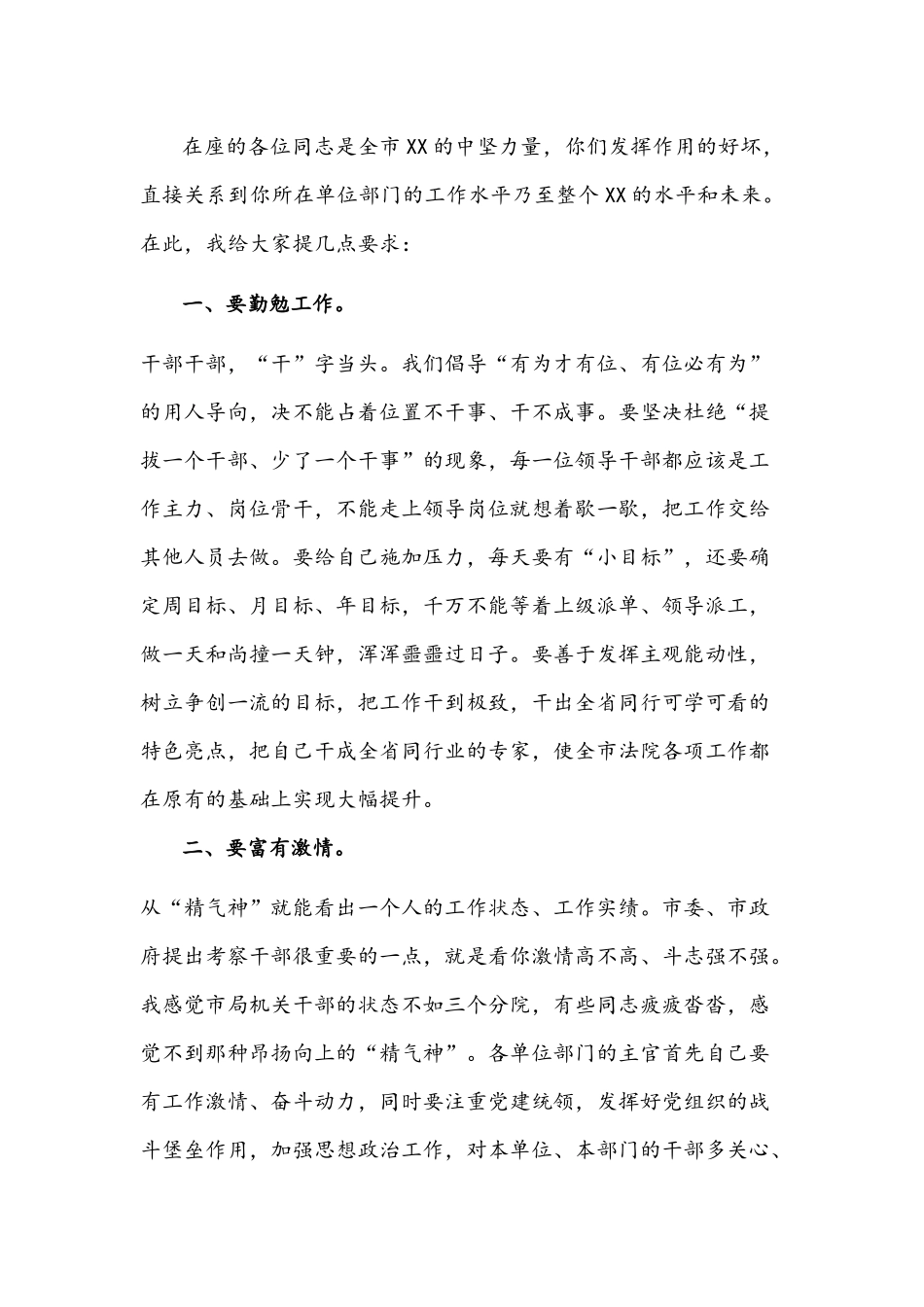 2022年在新任职干部集体谈话会上的讲话3180字文稿.docx_第3页