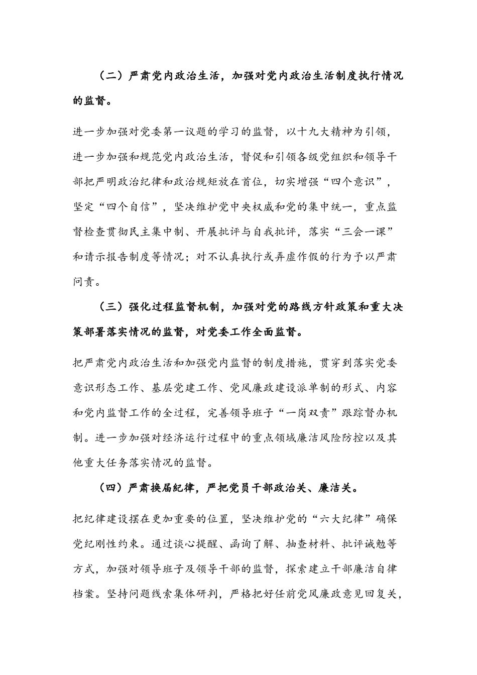 公司2022年纪检监察工作的计划4400字文.docx_第2页