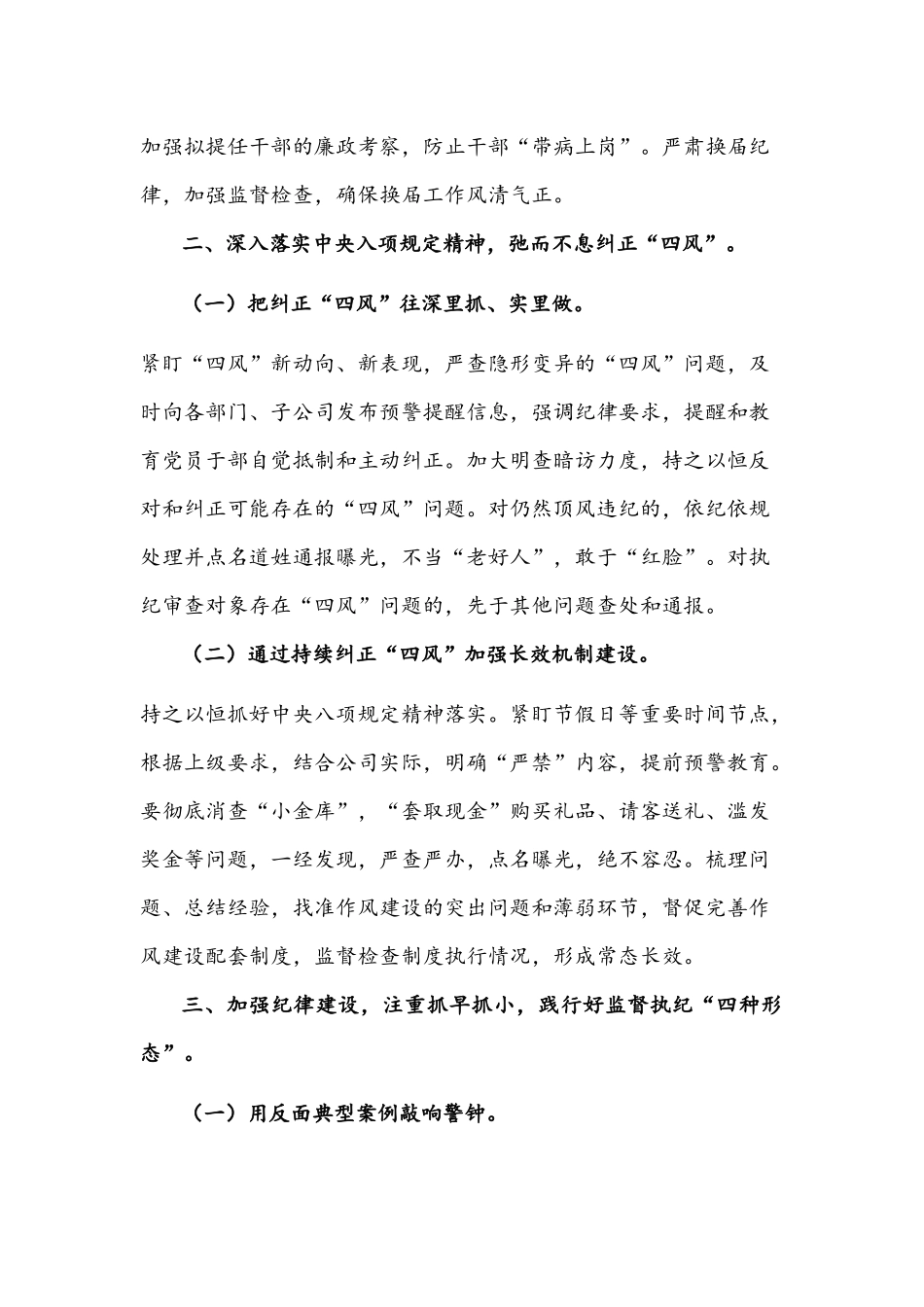 公司2022年纪检监察工作的计划4400字文.docx_第3页