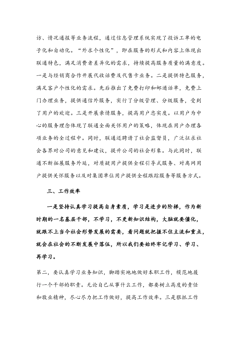 联通分公司2021年度工作情况总结1720字文.docx_第2页