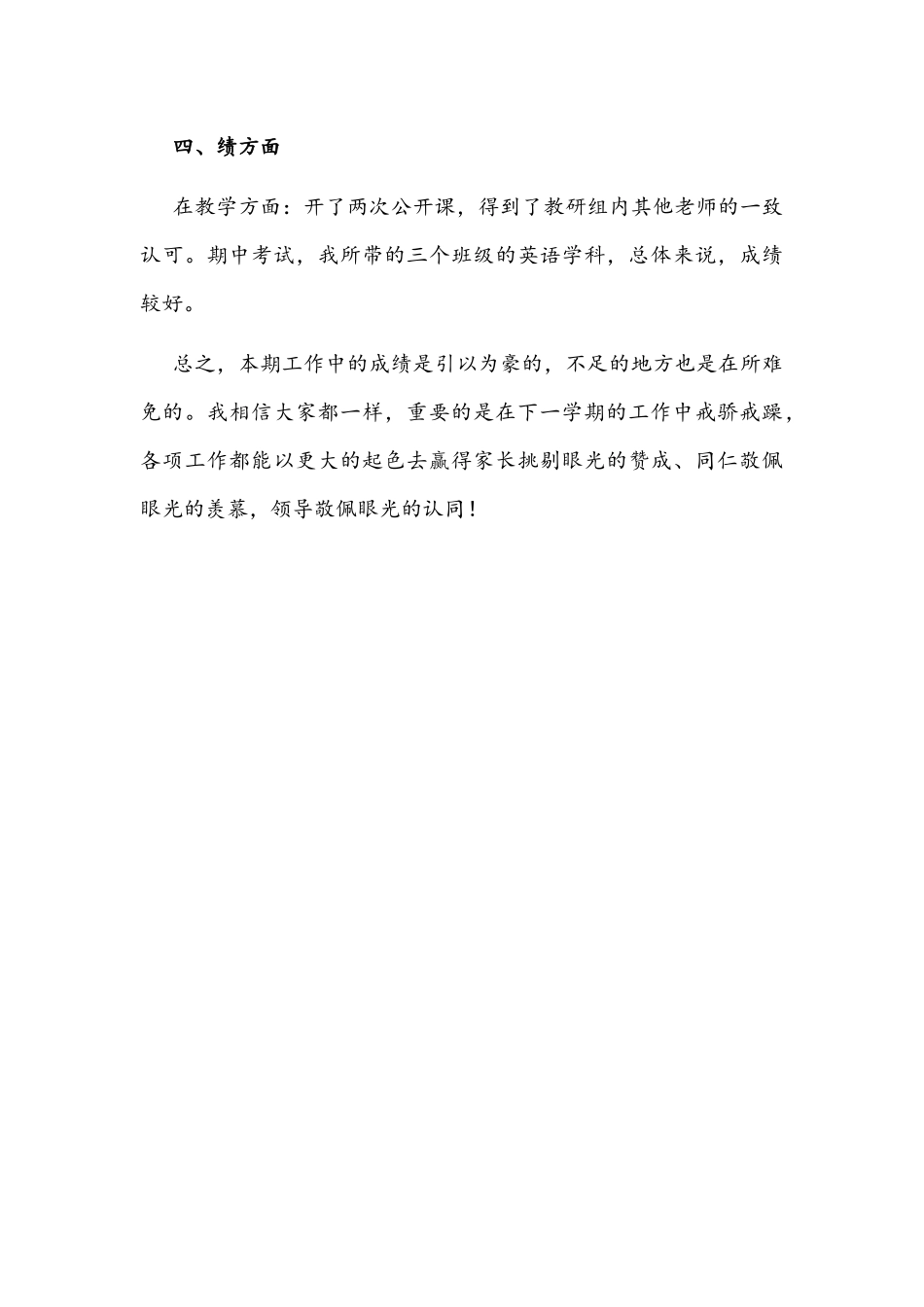 2021-2022学年度事业单位专业技术人员考核教师个人工作总结通用（德能勤绩廉）.docx_第3页