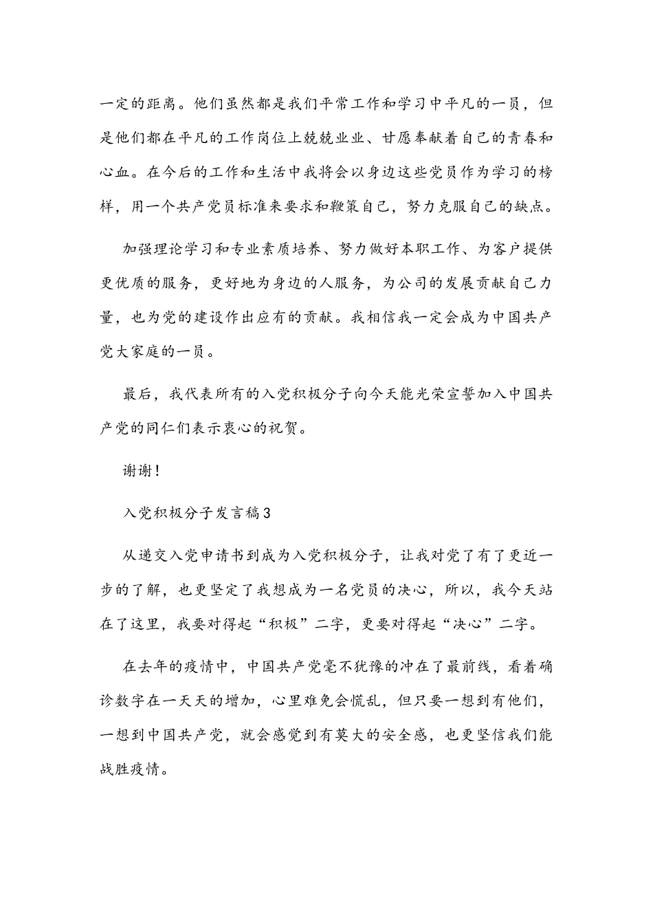 2022年支部党员大会发展对象三分钟发言材料三份汇编.docx_第3页