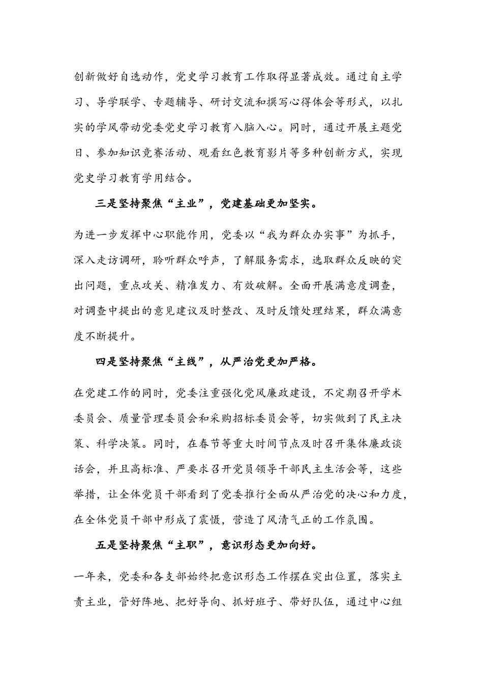 “一把手”在2021年度党建工作总结会议上的讲话文稿.docx_第2页