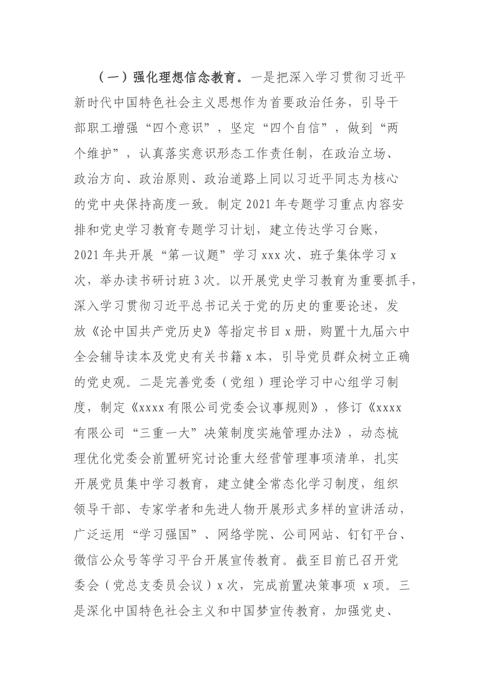 2021年度精神文明单位创建总结报告.docx_第2页