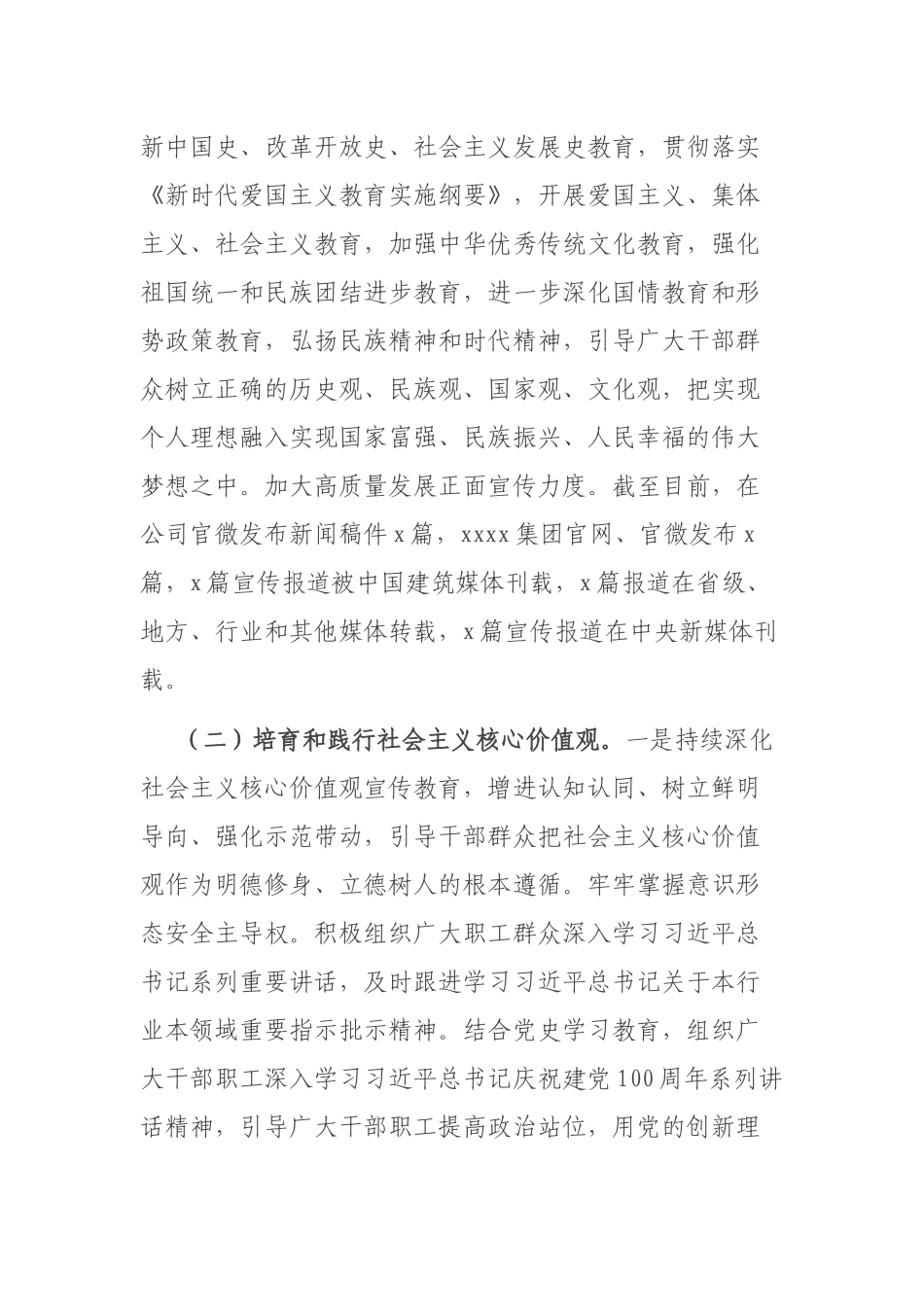 2021年度精神文明单位创建总结报告.docx_第3页