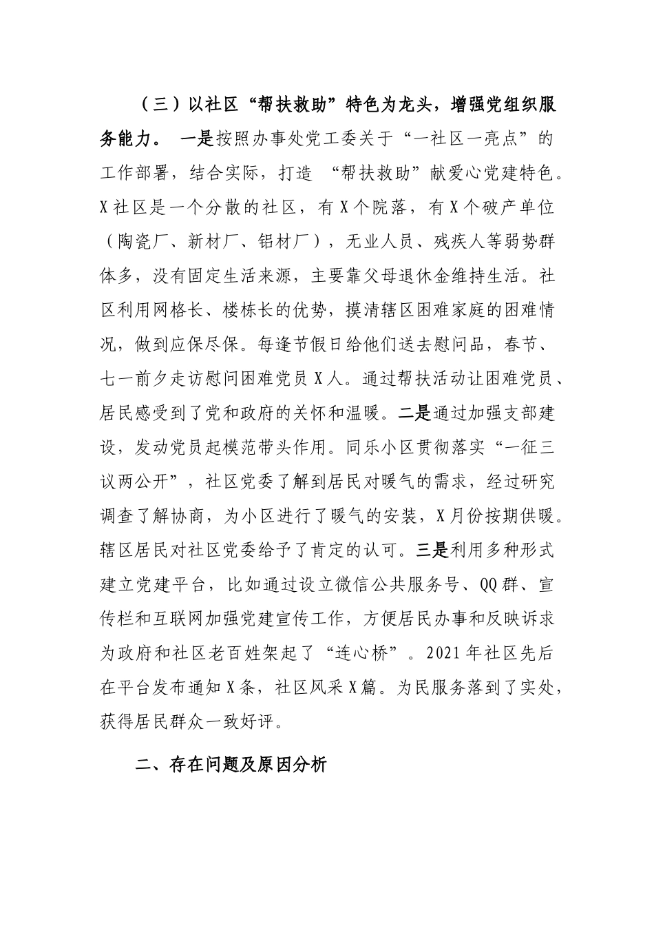 社区党委书记2021年抓基层党建工作述职报告.docx_第3页