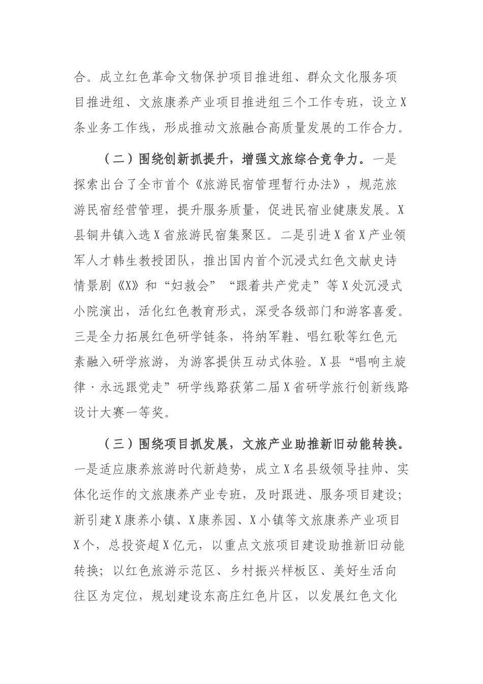 文化旅游发展促进中心2021年工作总结和2022年工作计划.docx_第2页