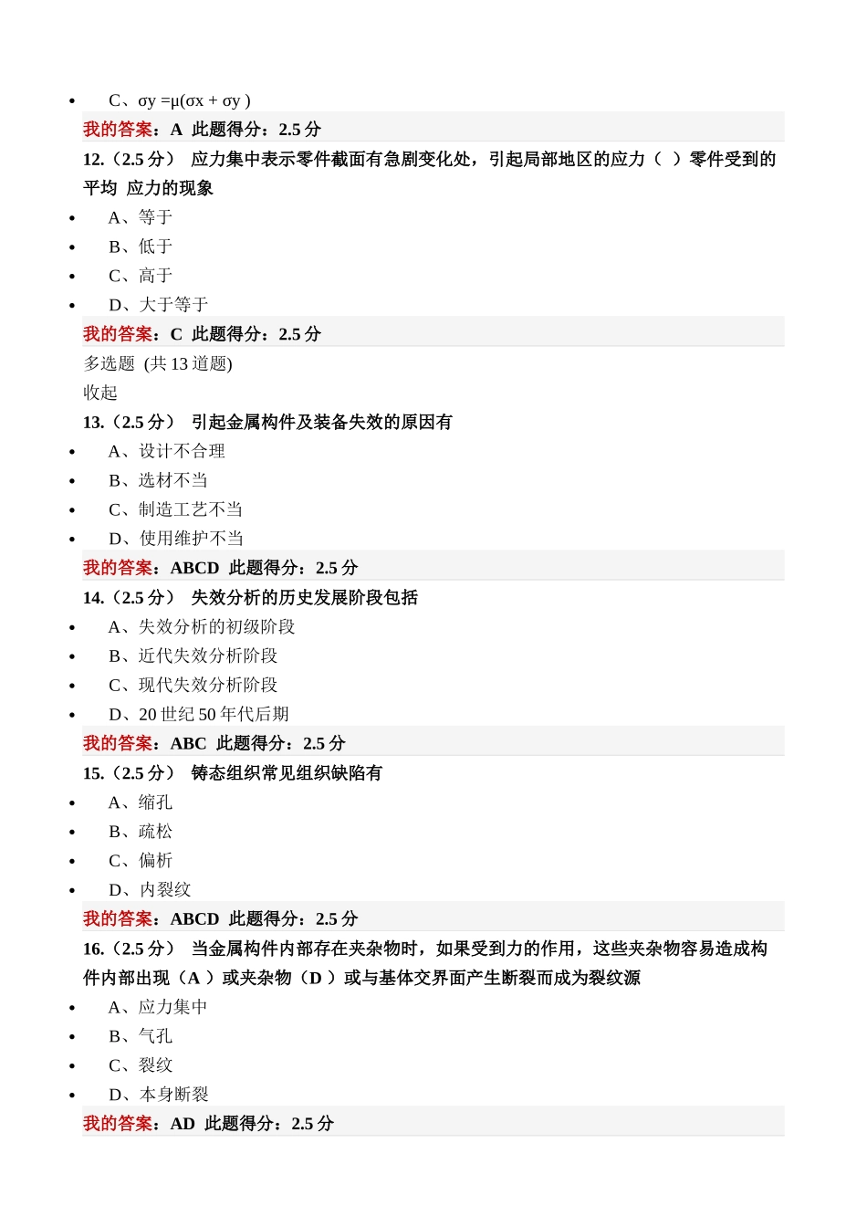 2022年中国石油大学（北京）远程教育（机械失效分析与防护）第一至第三阶段在线作业附答案.docx_第3页