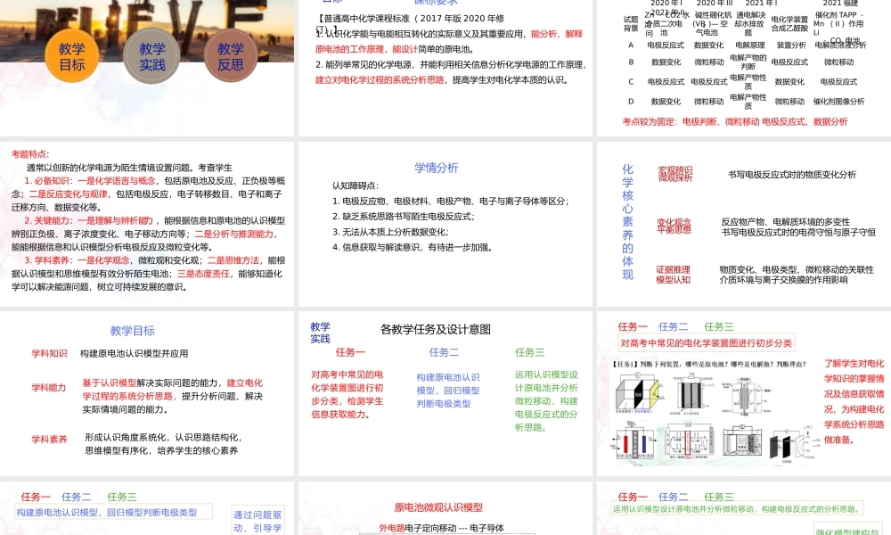 高中化学说播课《化学能转化为电能》.ppt