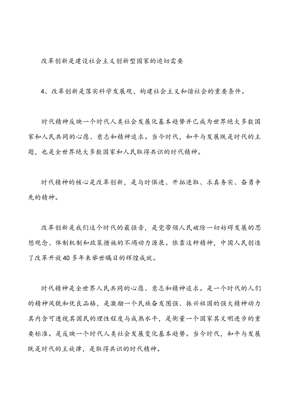 2021年关于试分析“两弹一星”精神内涵是什么方面材料汇编.docx_第3页