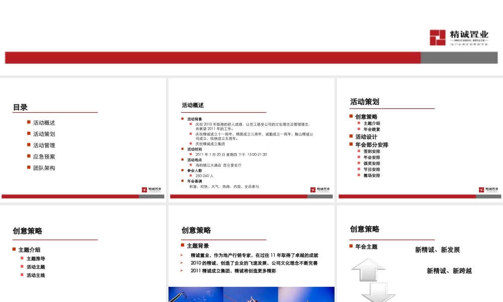 年会策划方案.ppt