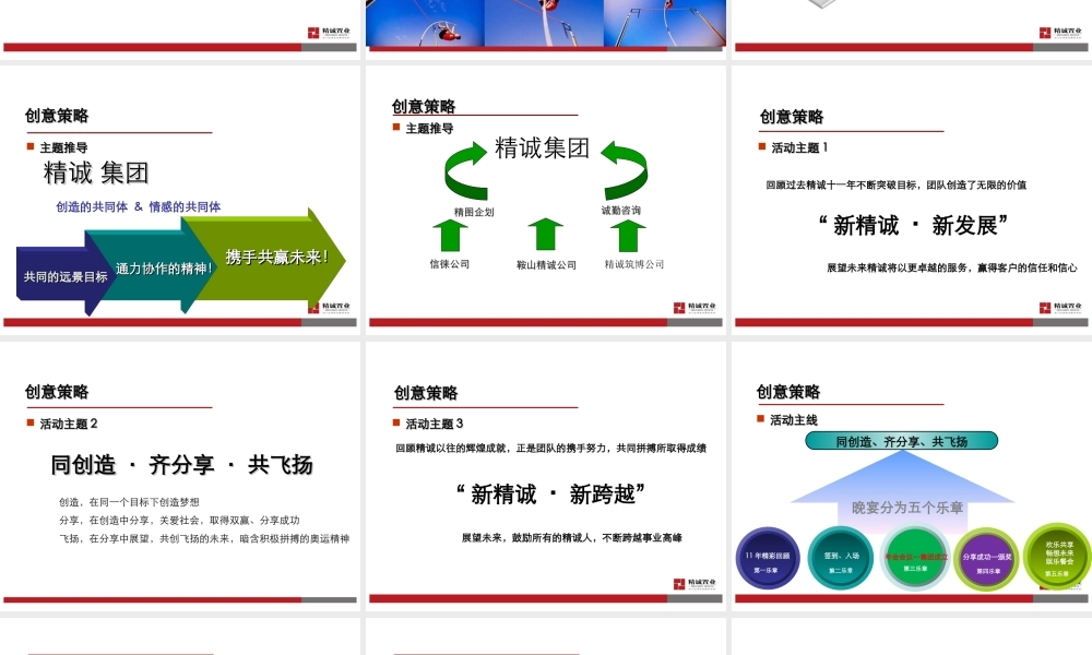 年会策划方案.ppt