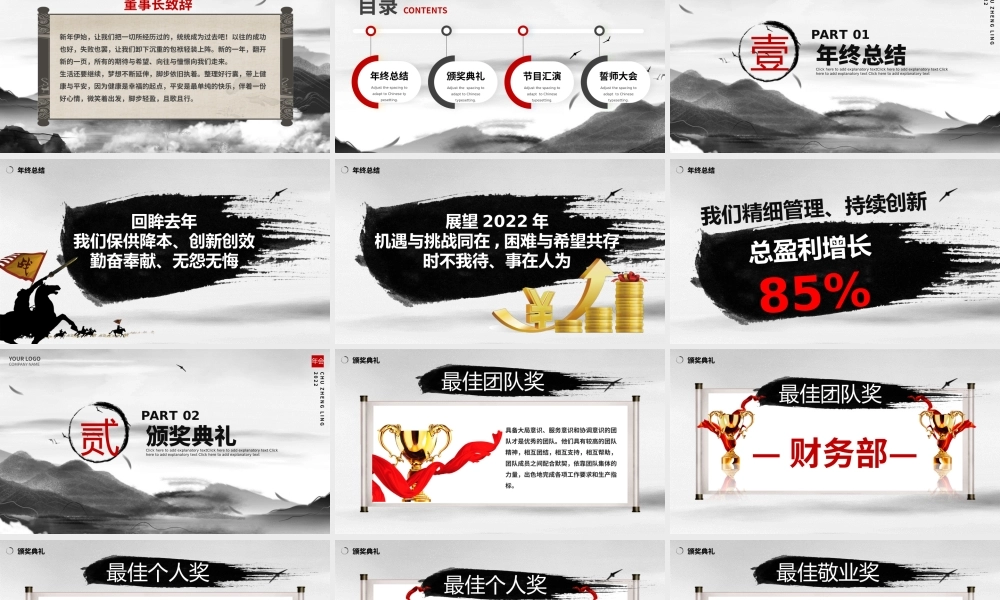 古风水墨大气出征令年会誓师大会动态PPT模板.pptx