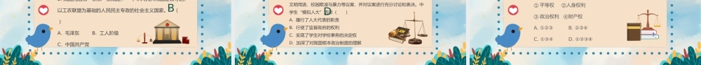 卡通宪法宣传教育宪法主题班会通用PPT模板.pptx
