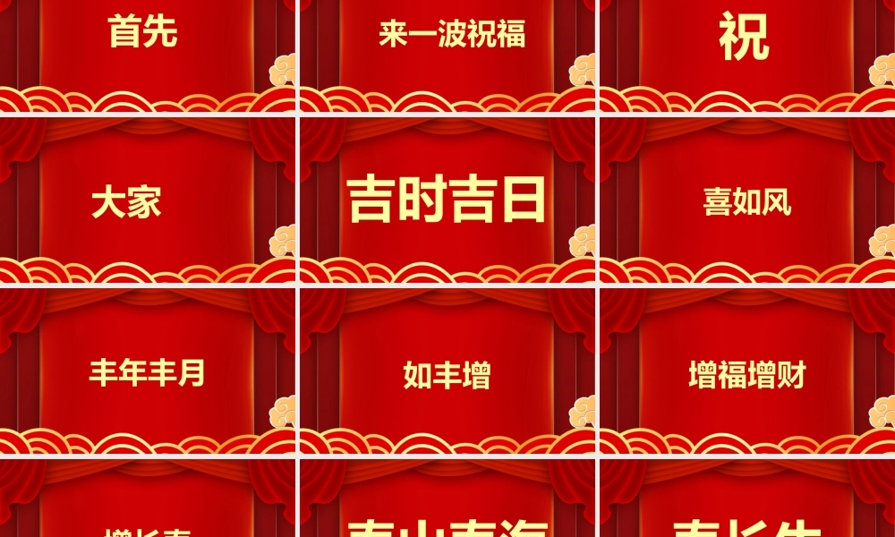 红色中国风元旦节目快闪PPT动态模板.pptx