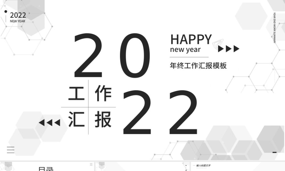 黑白创意2022年终工作总结PPT模板.pptx