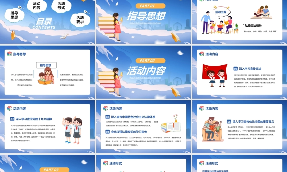 蓝色卡通风宪法晨读活动方案PPT模板.pptx